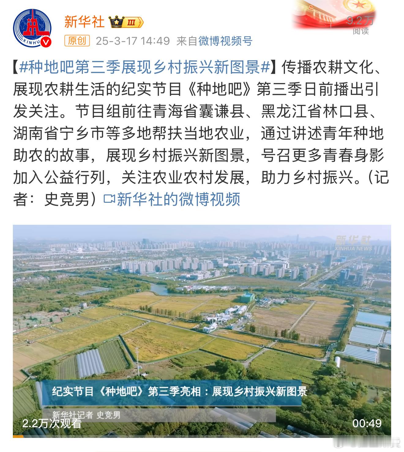 新华社发文点赞种地吧3 兄弟们，真的做大做强了！种地吧[超话] ​​​
