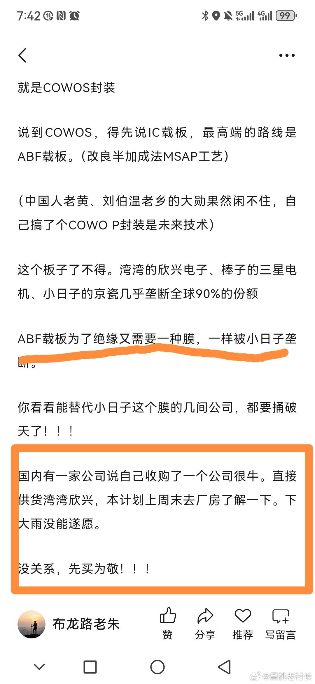 ￼今天没什么好写的。跟大家扒一下前几天买的一个公司都知道莲花控股是卖味精的。由于