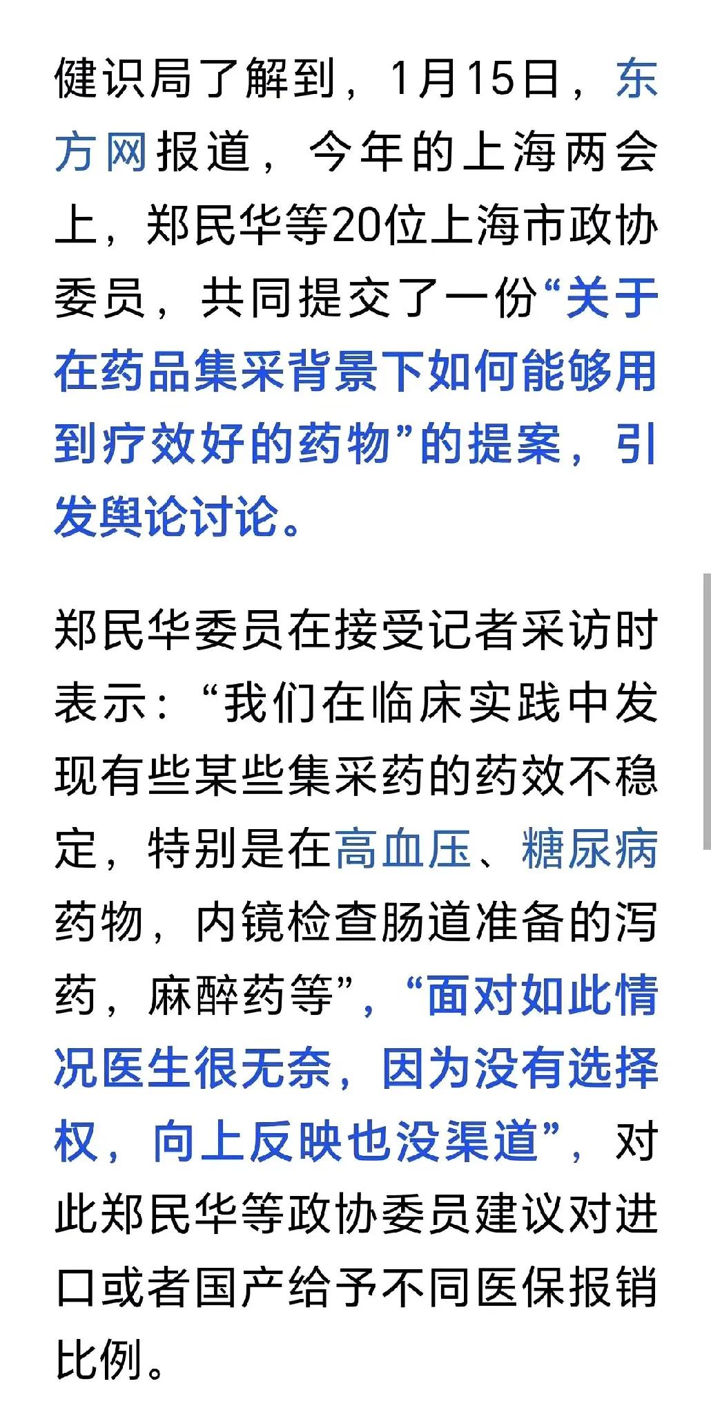 向郑主任秉持的求真务实精神致敬！确保仿制药的临床等效性，此乃重中之重。国家医疗保