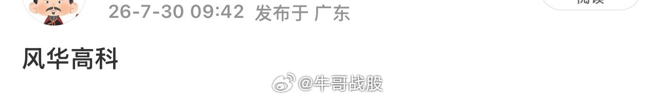 风华高科000636📈在车上的朋友，成本有没有打到“45”！ 