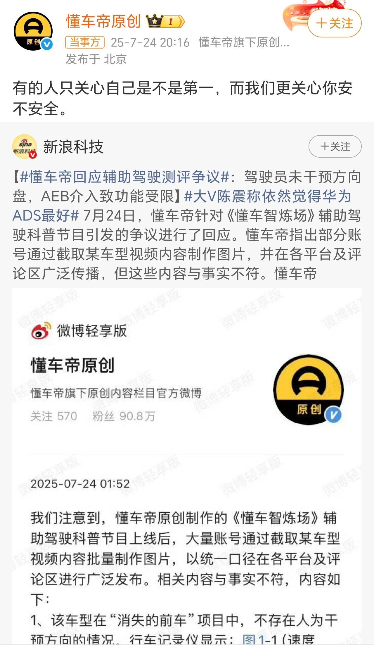 懂车帝回应马斯克转发所以距离不一致，手动接管，都是网友恶意曲解？事情越来越有趣了