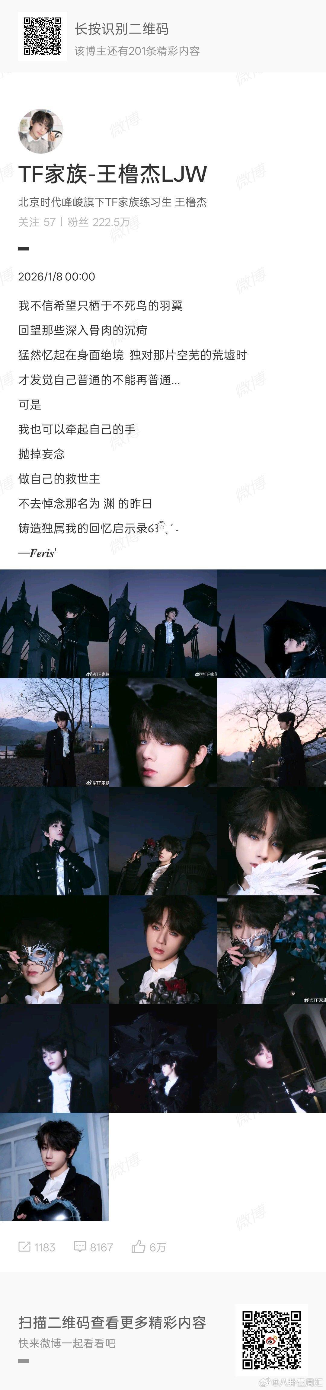 王橹杰16岁生日发文王橹杰生日发文 王橹杰16岁生日发文！生日快乐呀！星途璀璨！