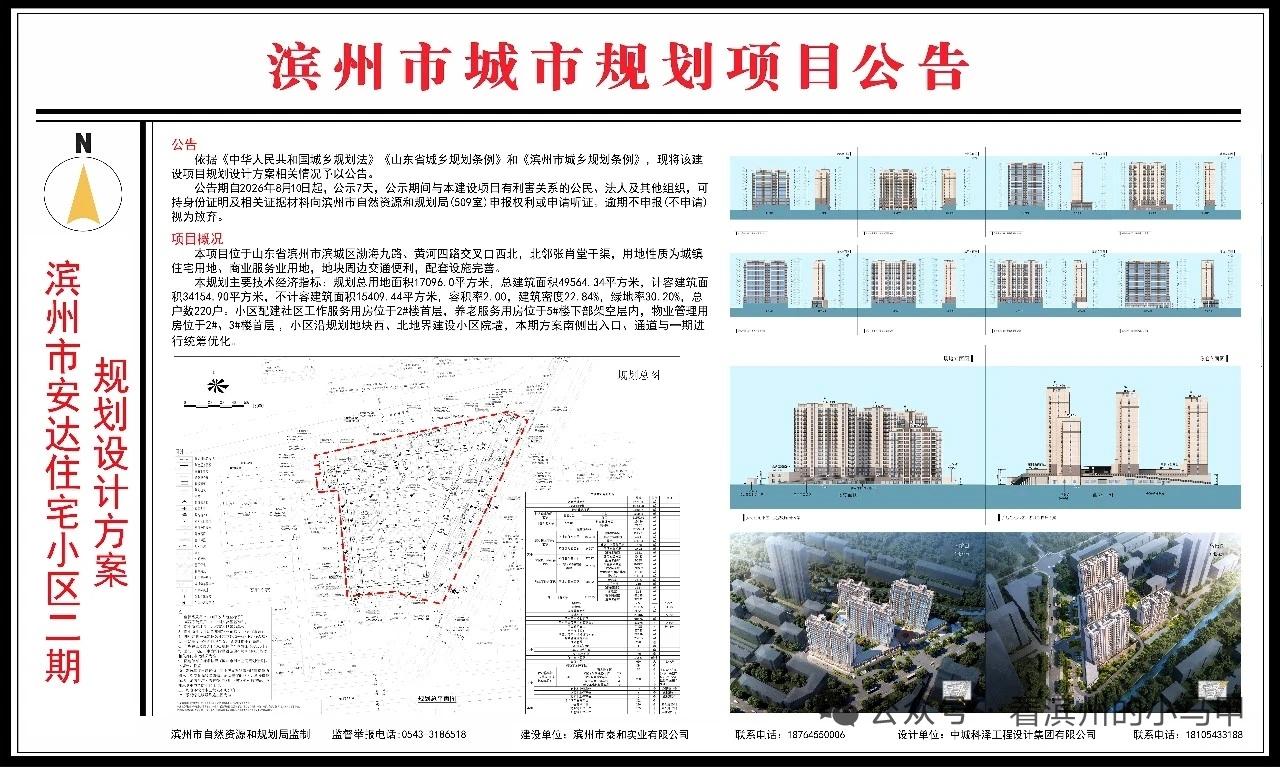 落地抬板新模式！滨州安达二期规划公示，老城改造成样本
 
近日，山东滨州市自然资