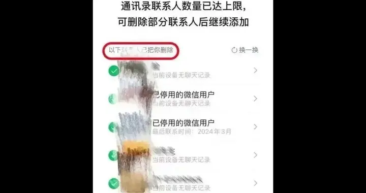 可一次性删除所有单向好友！微信新功能上线