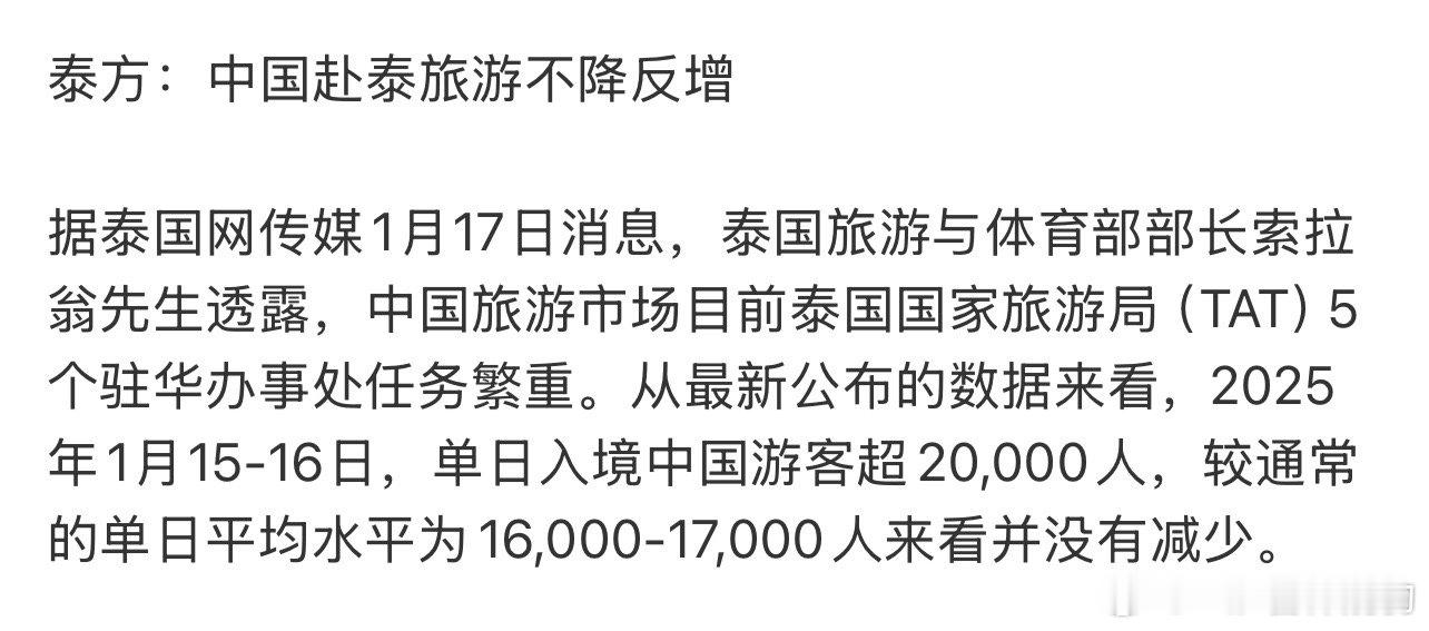 中国赴泰旅游不降反增  我属于这一类网友【认为数据可能被夸大或操纵，甚至认为这是