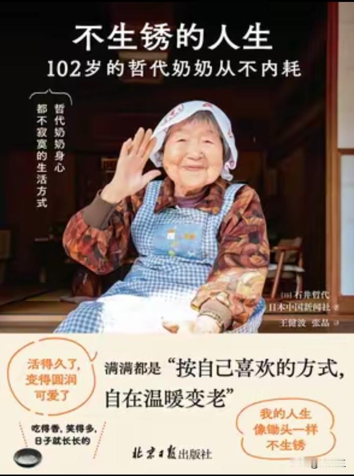 怎么才能每天取悦自己，好好活下去呢？

今天看了一本书，《不生锈的人生》，102