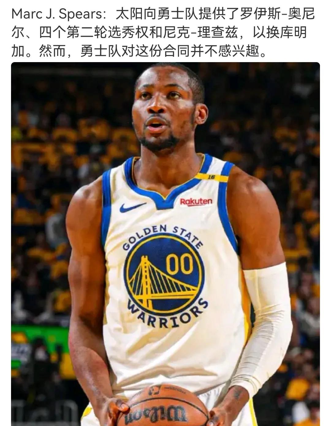 这要拒绝
估计再也不会有比这高的报价了
太阳对库明加的报价包括
罗伊斯·奥尼尔+