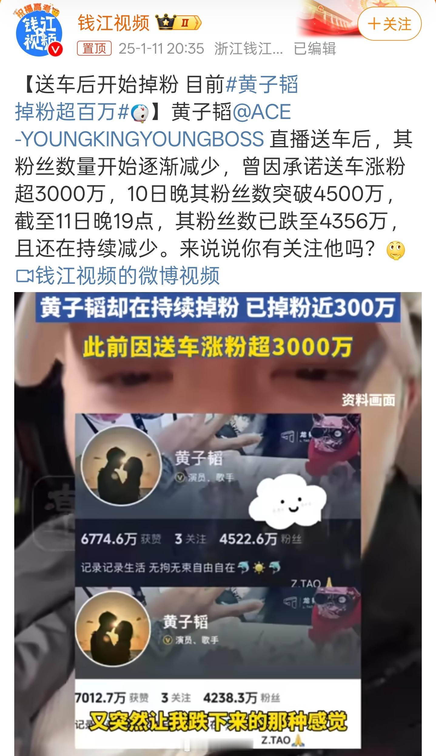 黄子韬掉粉超百万 送20台车涨粉3000万，成本估计也就100万直播送车结束后，