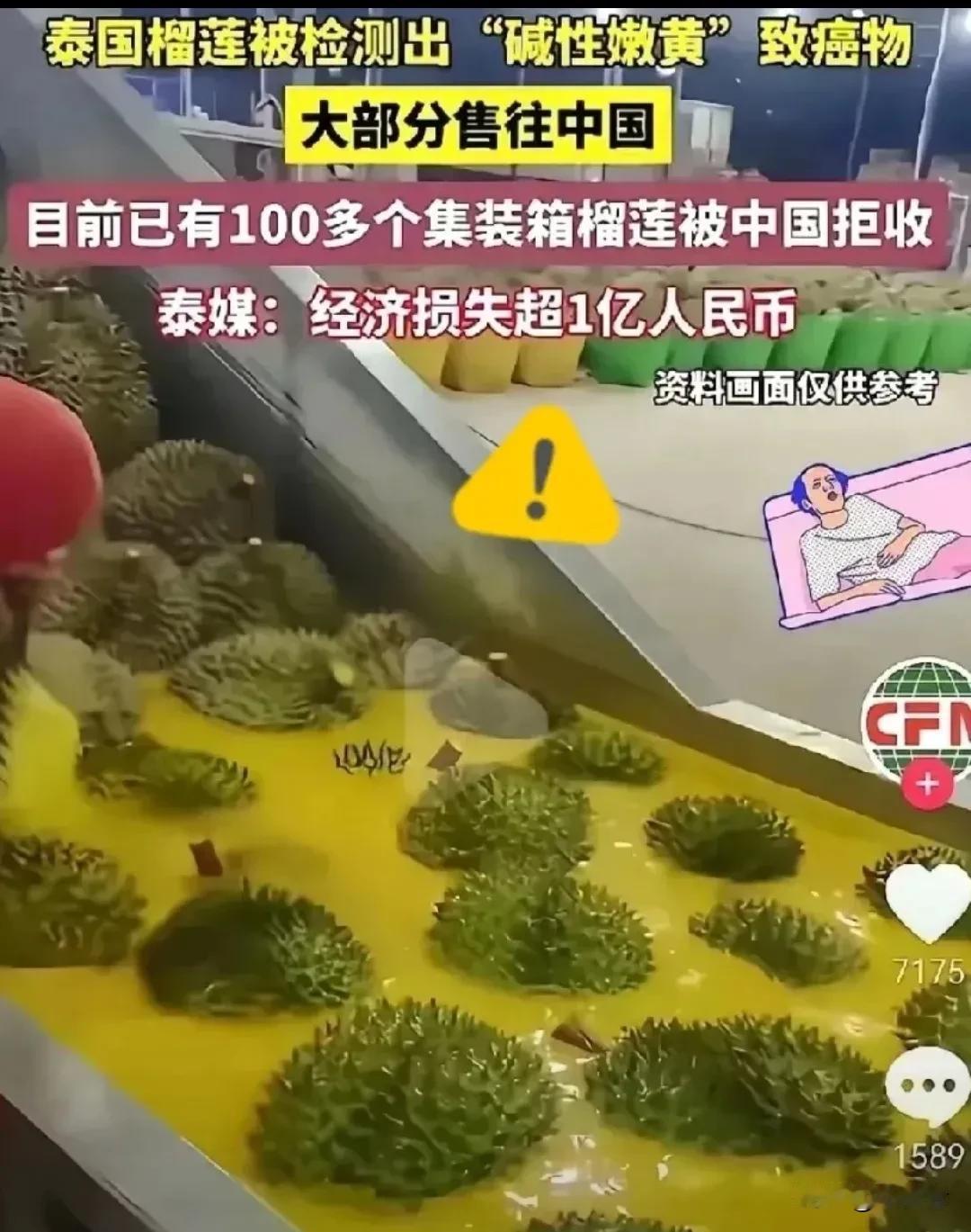 泰国榴莲这事，真是越琢磨越让人害怕！
 
一开始只知道查出了致癌物，后来海关退回