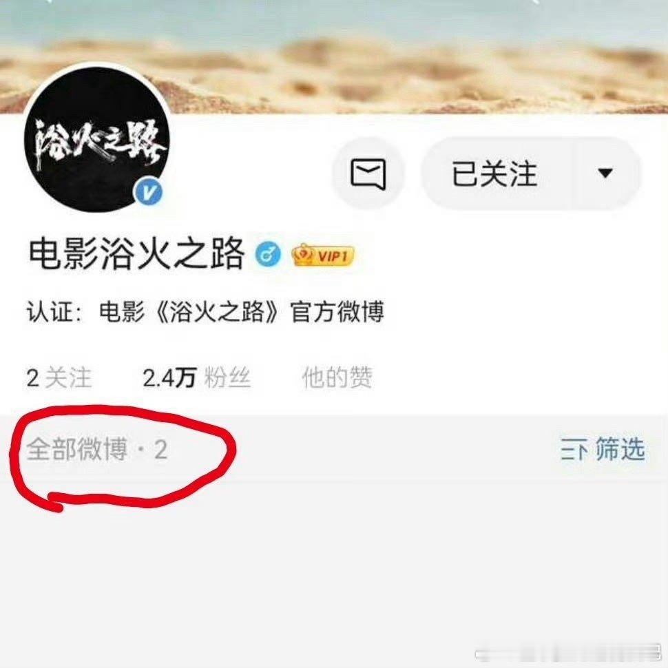 #浴火之路或将明天定档#电影《浴火之路》官微已有隐藏微博，网传明天官宣定档，赵丽
