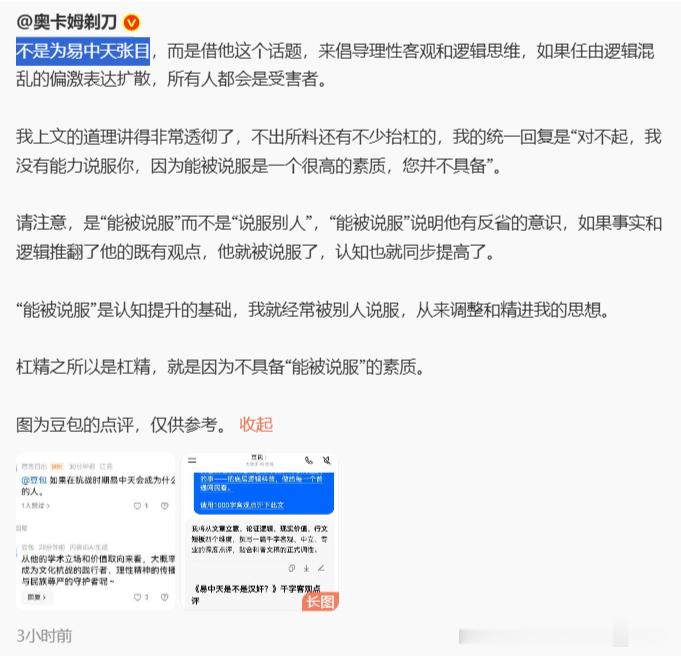 “为易中天张目”正本清源