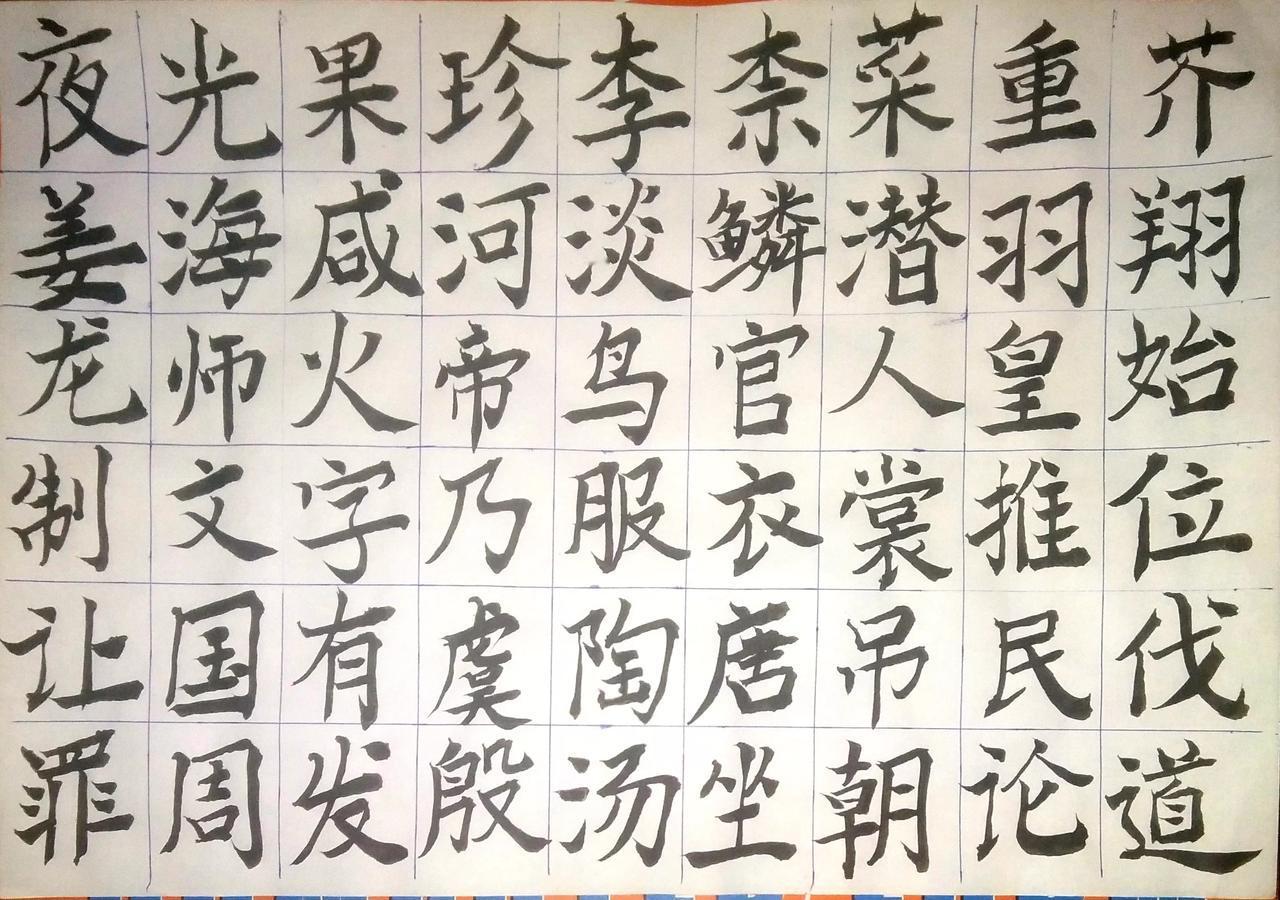 写字是一种生活 练字 挑战31天练字打卡