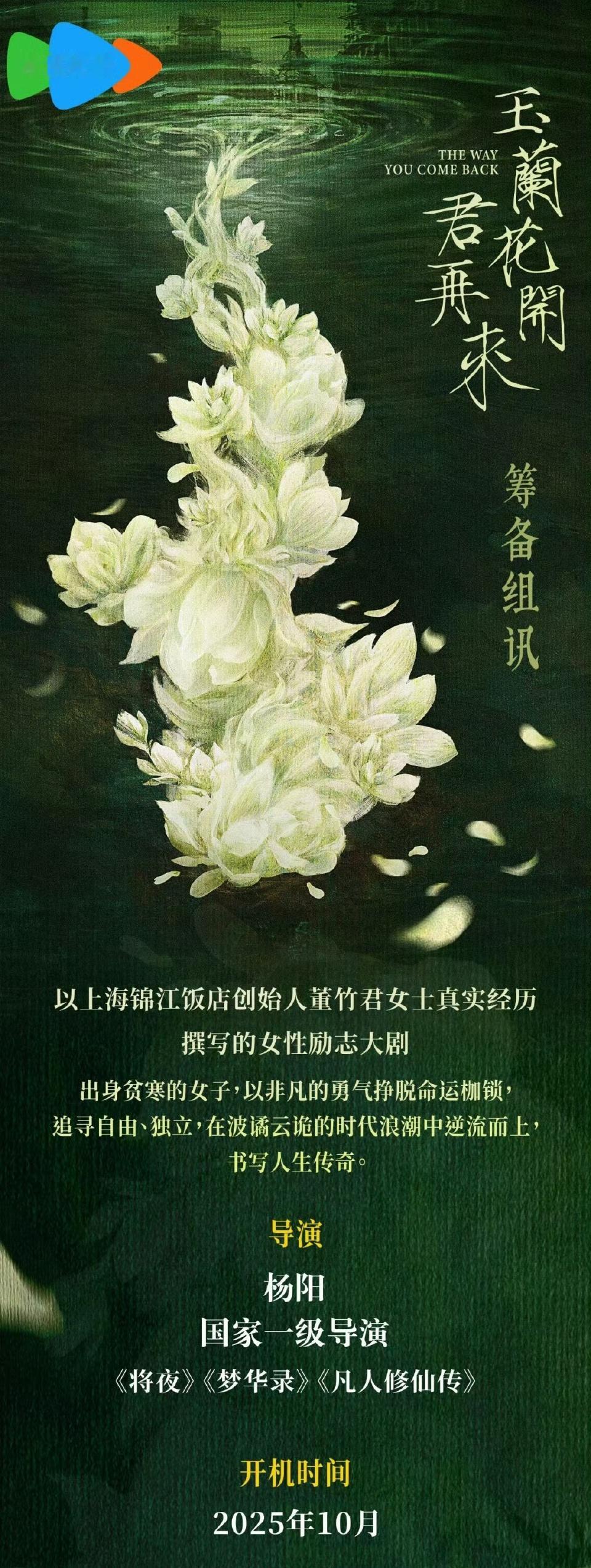 玉兰花开这部剧就目前来说只能说是热🫓至于热谁的我也不知道[挖鼻] ​​​
