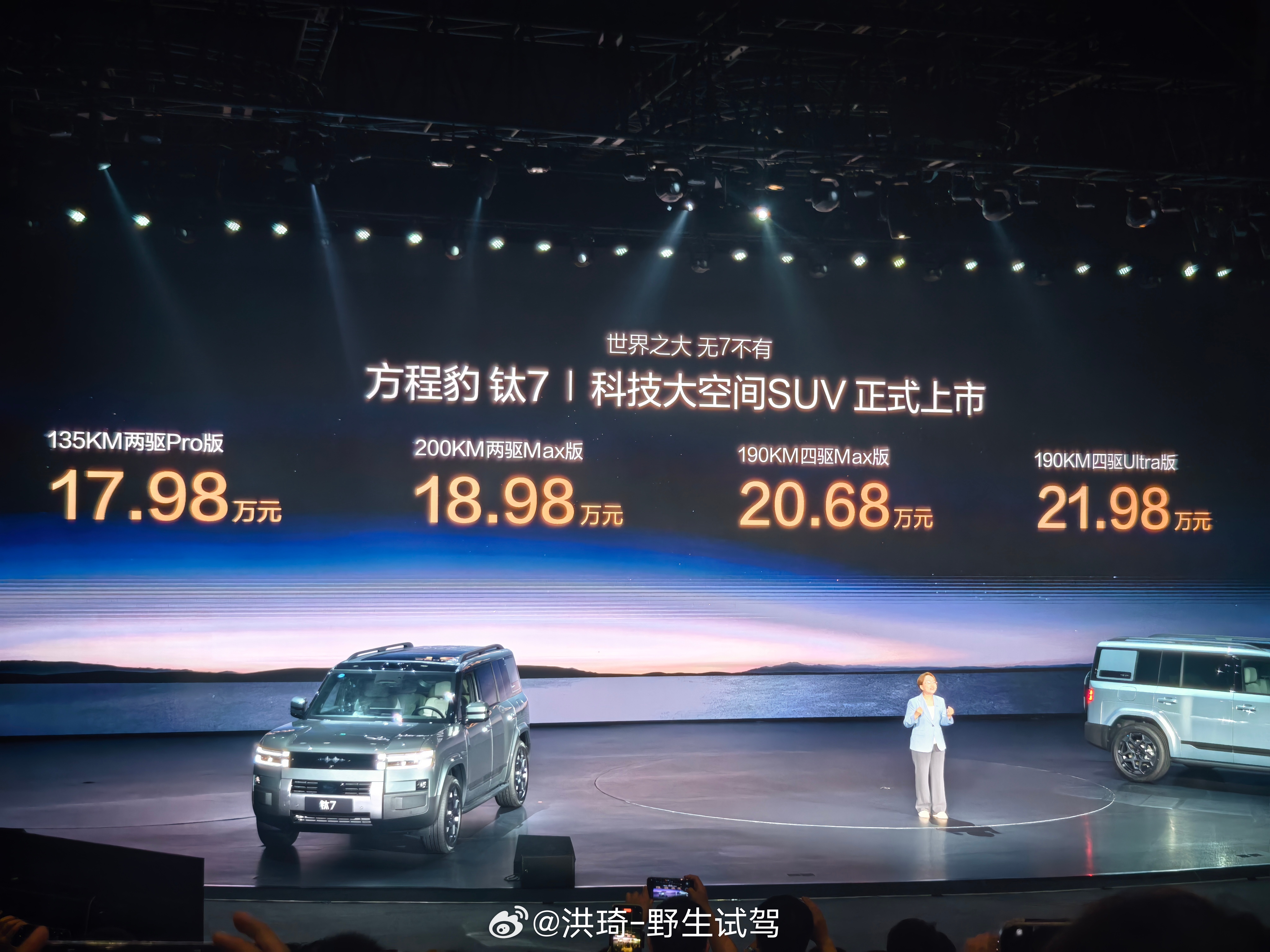 方程豹 钛7正式上市17.98-21.98万元，价格到位，两款两驱车型20万内，