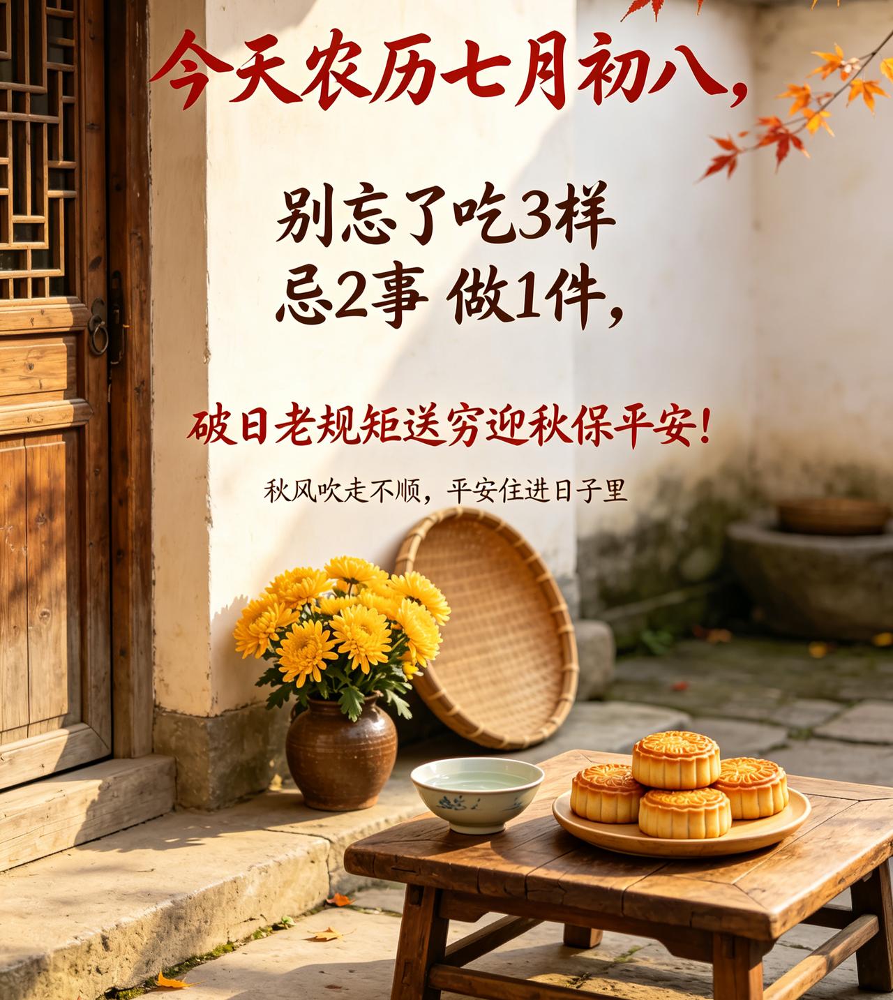 【8月20日，七月初八破日：黄历让"破屋坏垣"，但5件大事别碰】

丙寅破日+天