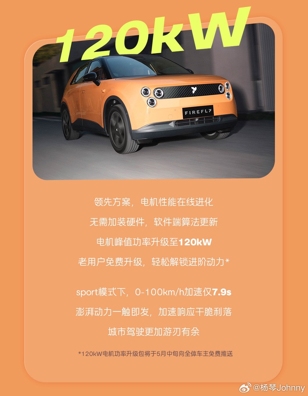 蔚来萤火虫 升级了！老车主竟然可以通过其他逆变器的方式获得同样马力增加，好评！ 