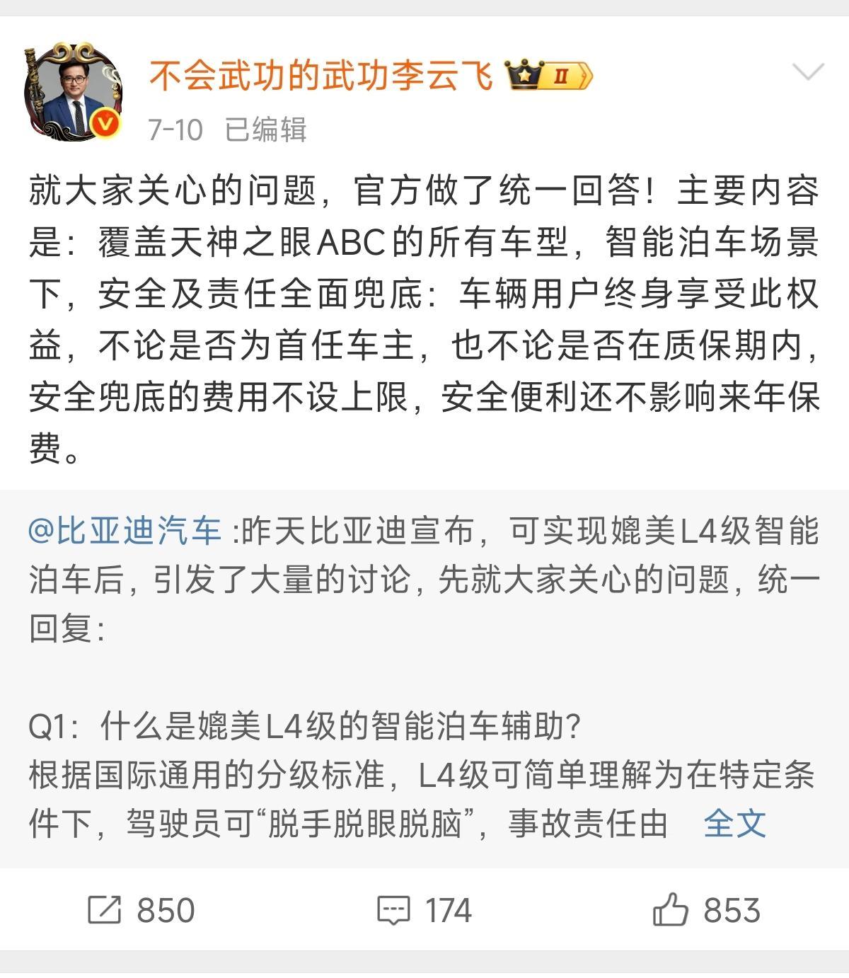 天神之眼全面OTA升级，为智能泊车兜底！
覆盖天神之眼ABC的所有车型，智能泊车