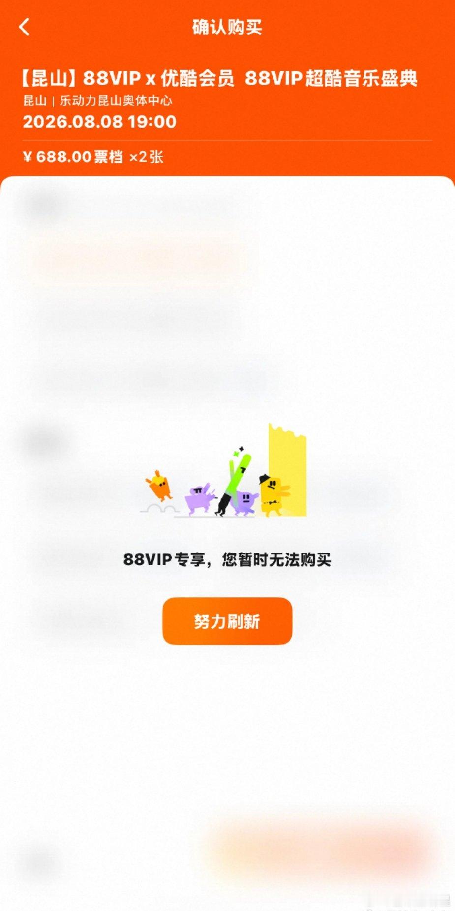 大麦 抢不了票今早十点88VIP音乐盛典大麦开票出现系统故障，会员身份识别出错、