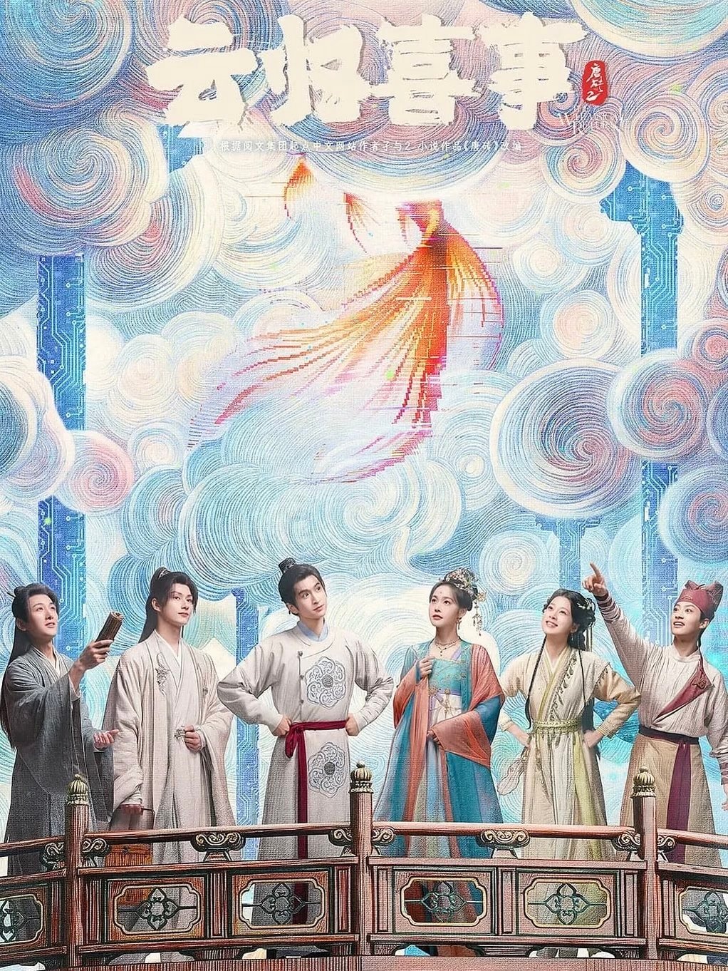 10月即将上线五部古装剧，权谋、探案、宅斗都有：《云归喜事》主演：张云龙/张佳宁