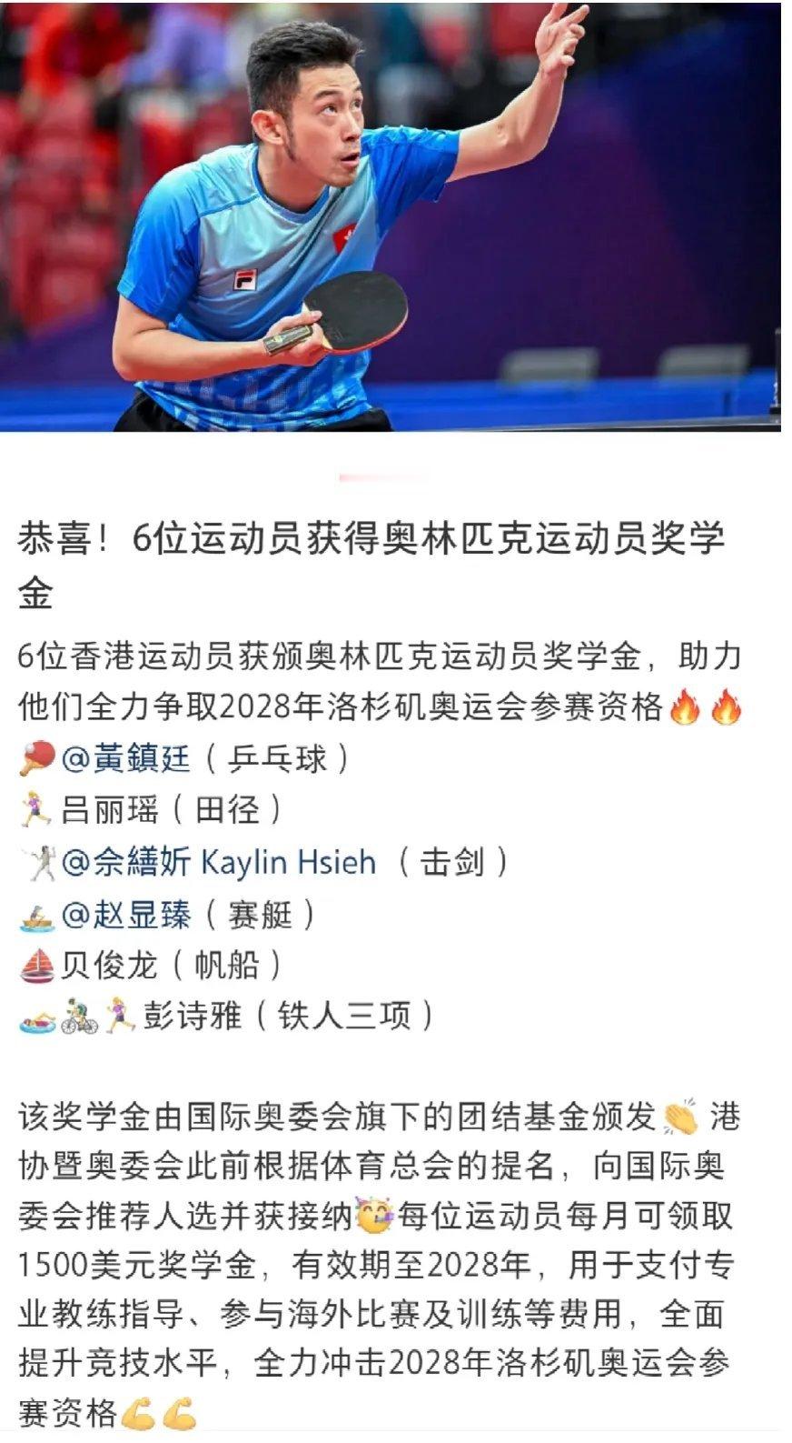 恭喜黄镇廷获得奥林匹克奖学金黄镇廷获得奥林匹克奖学金，该奖学金由国际奥委会旗下的