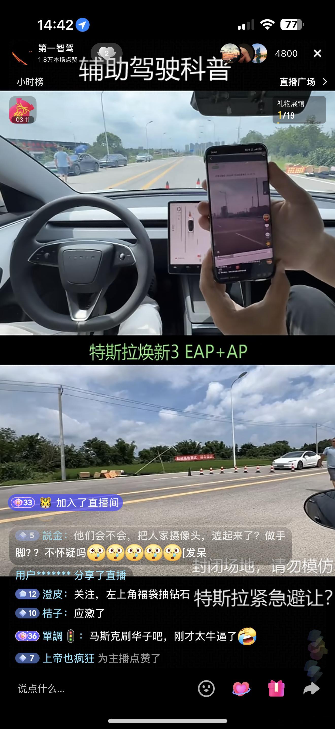 隔壁抖 “耗子发威”，正在直播“打假特斯拉紧急避让”。欢迎特斯拉车主前去打假。 