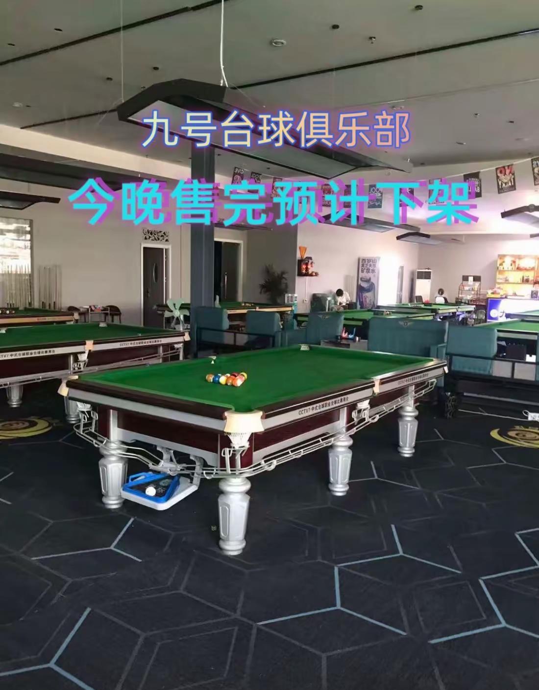 九号台球俱乐部 台球俱乐部 花式台球 桌球