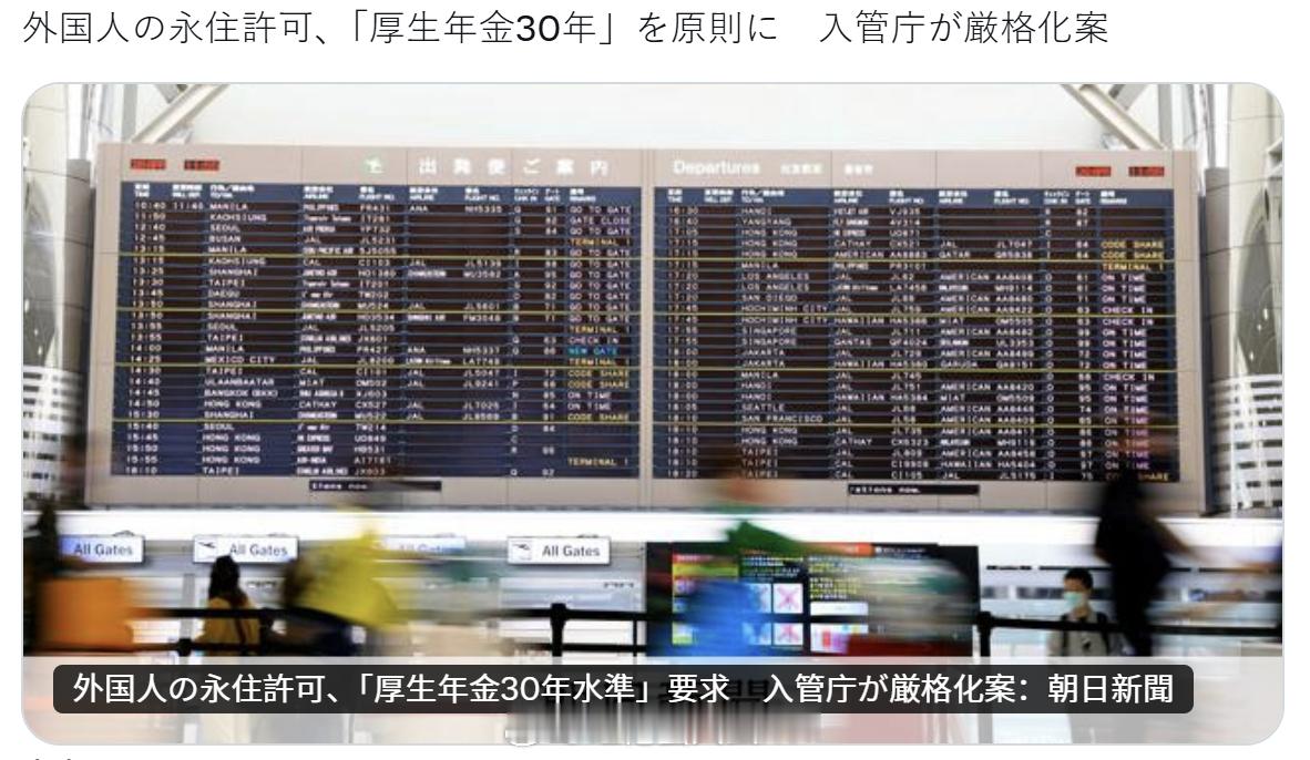 东北亚 日本出入国在留管理厅（移民局）提议，对外国人永居许可提出更严格的要求，其