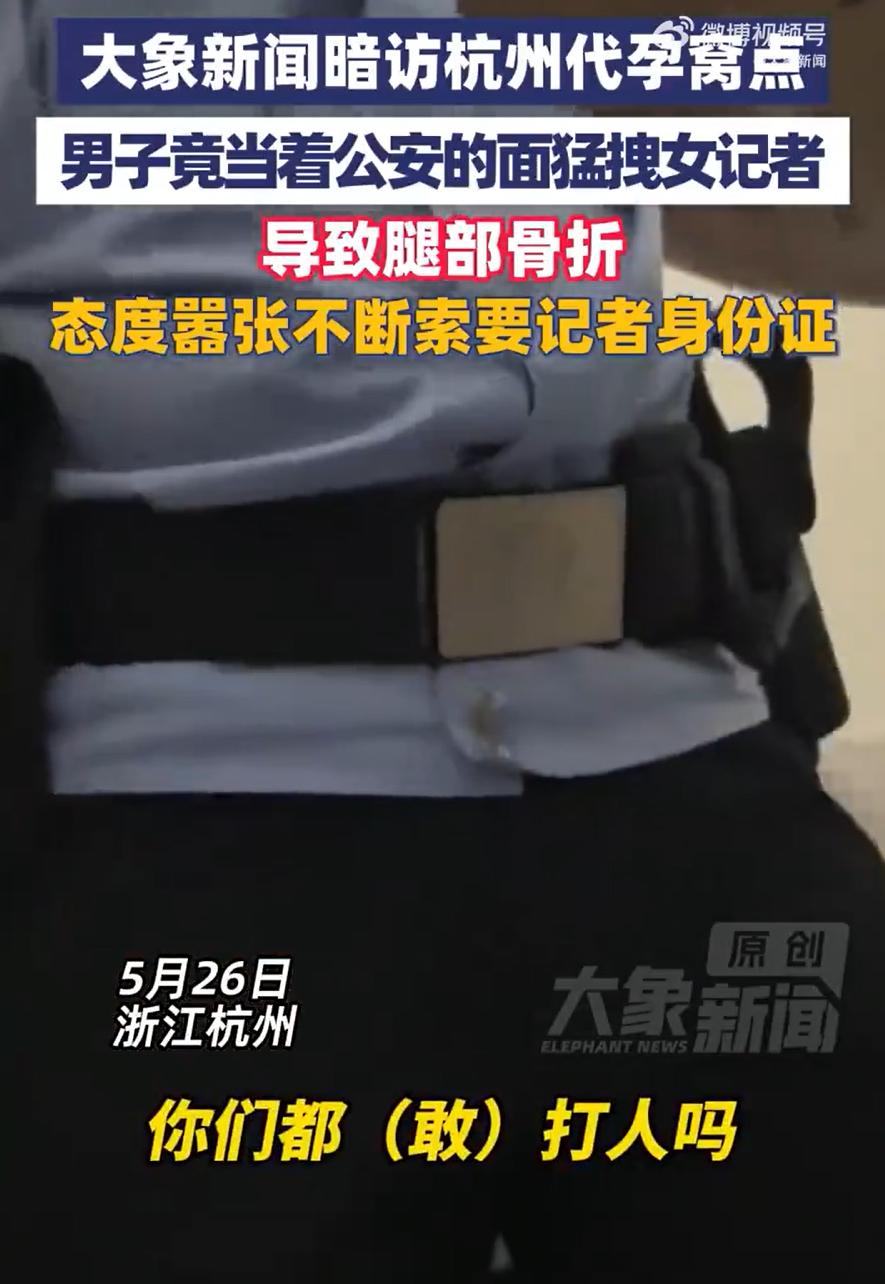 曝光地下代孕实验室，记者被拖拽骨折。这哪是窝点。
杭州一个别墅区里，藏着非法试管
