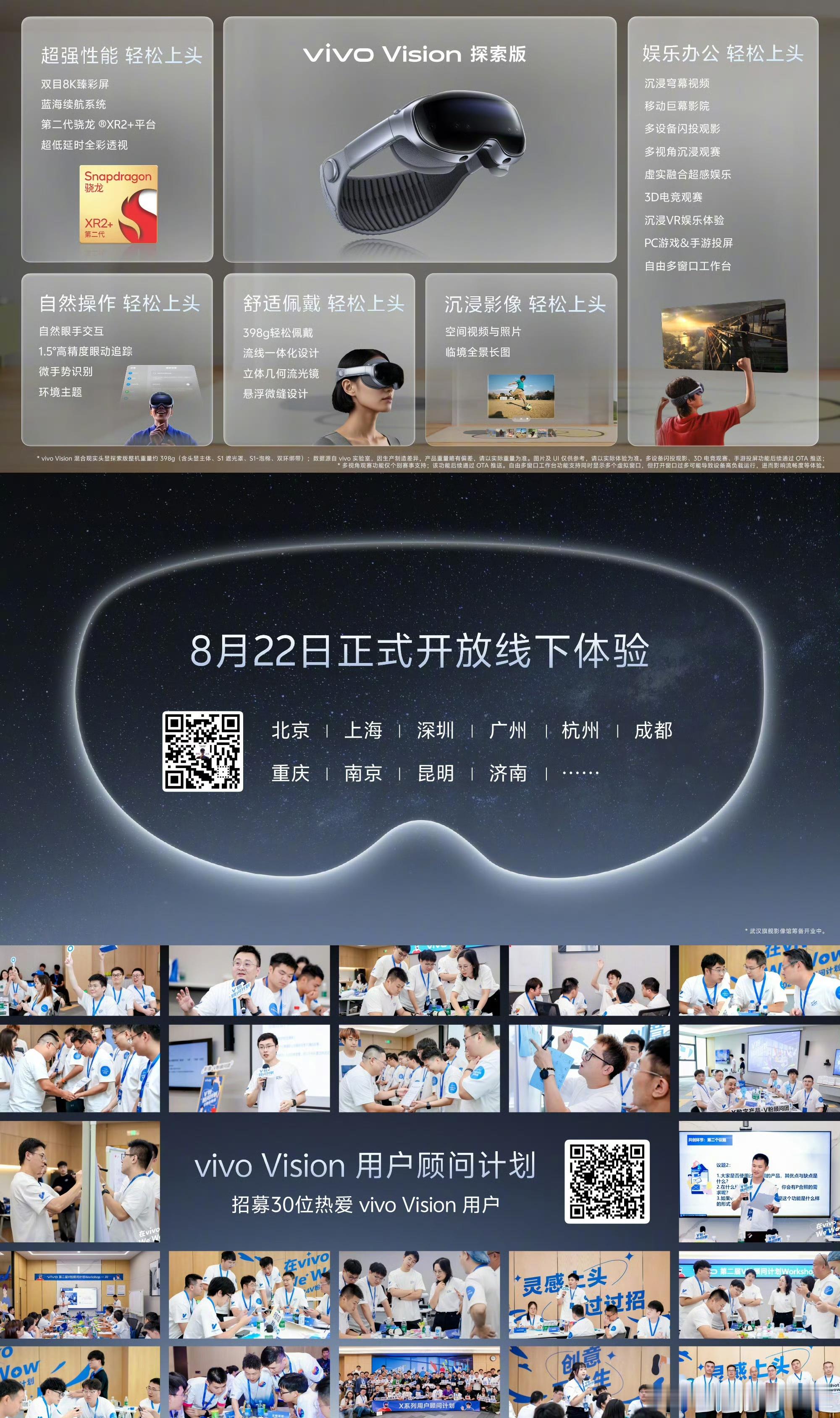vivo Vision 探索版 轻松上头，等你体验！轻松上头 | 398g全球超