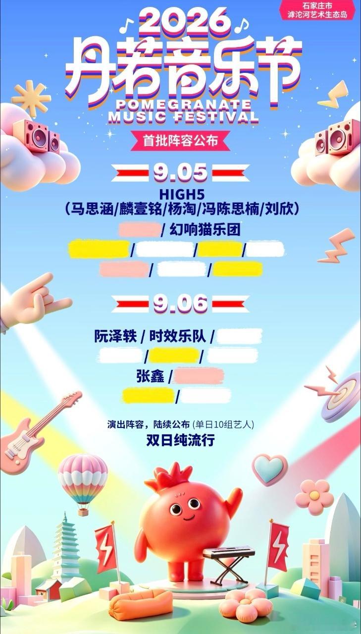 张鑫，现场见！-电音节 石家庄音乐节 丹若音乐节  