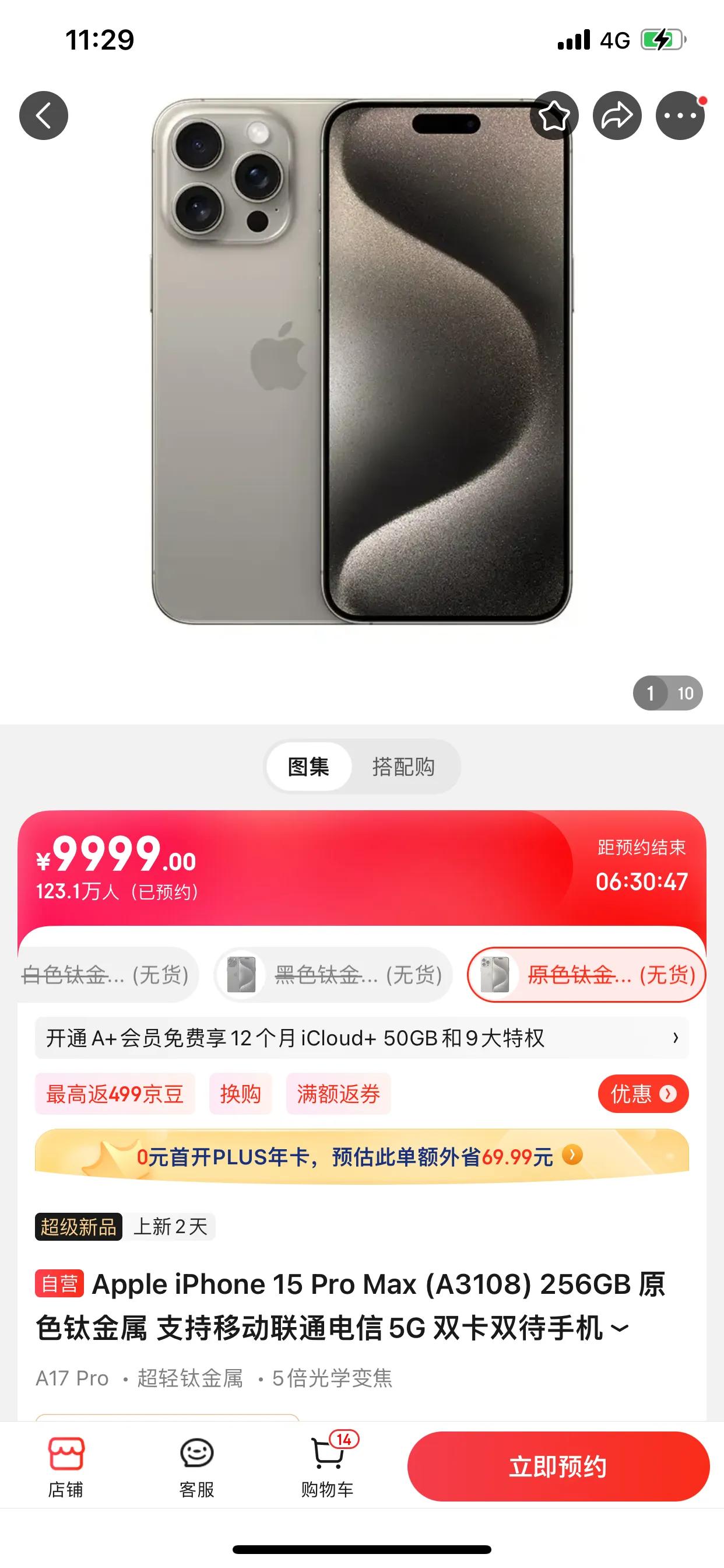 2023年9月15日上午11点30分苹果京东预约294.4万台。