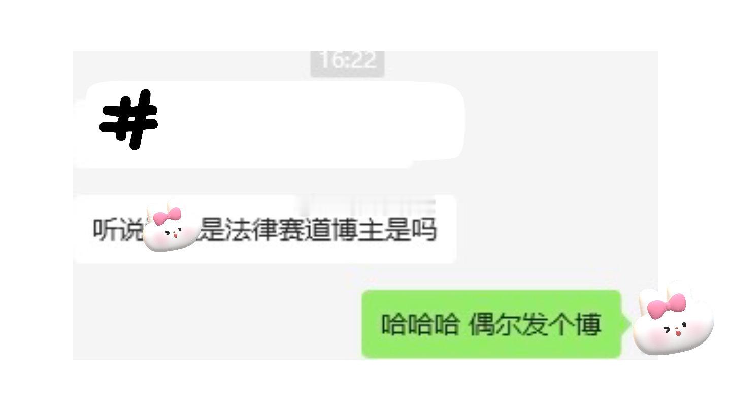 当你加了对方律师微信，人家第一句话是这个，真的会有点尴尬[苦涩][苦涩]马甲要掉