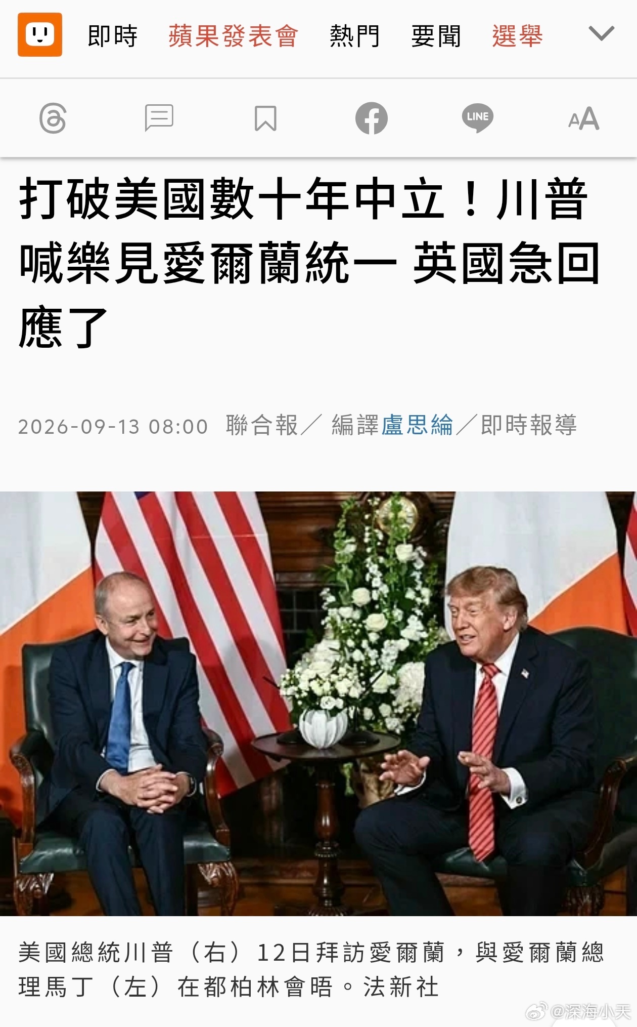特朗普明确支持统一，英国急回应了英国卫报报导，特朗普12日访问爱尔兰时表示自己「