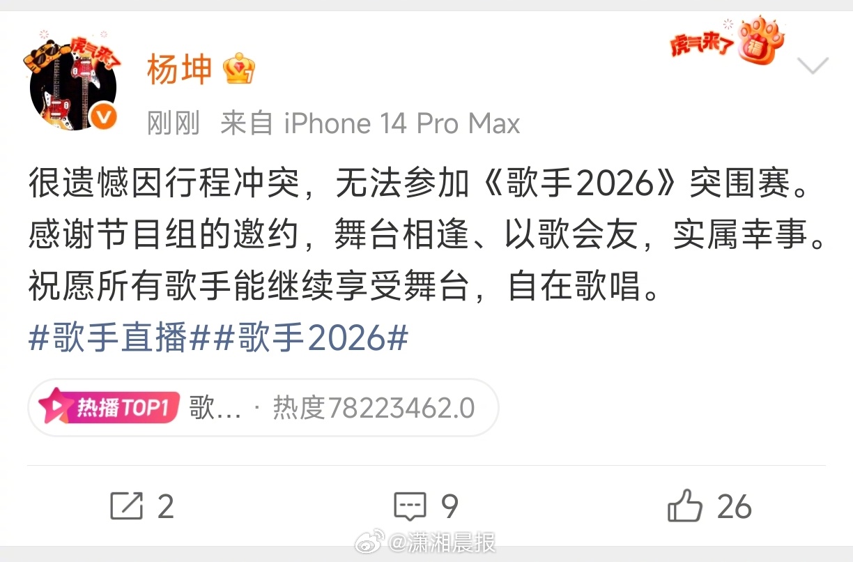 #杨坤无法参加歌手突围赛#【#杨坤回应无法参加歌手#】7月14日，发文：很遗憾因