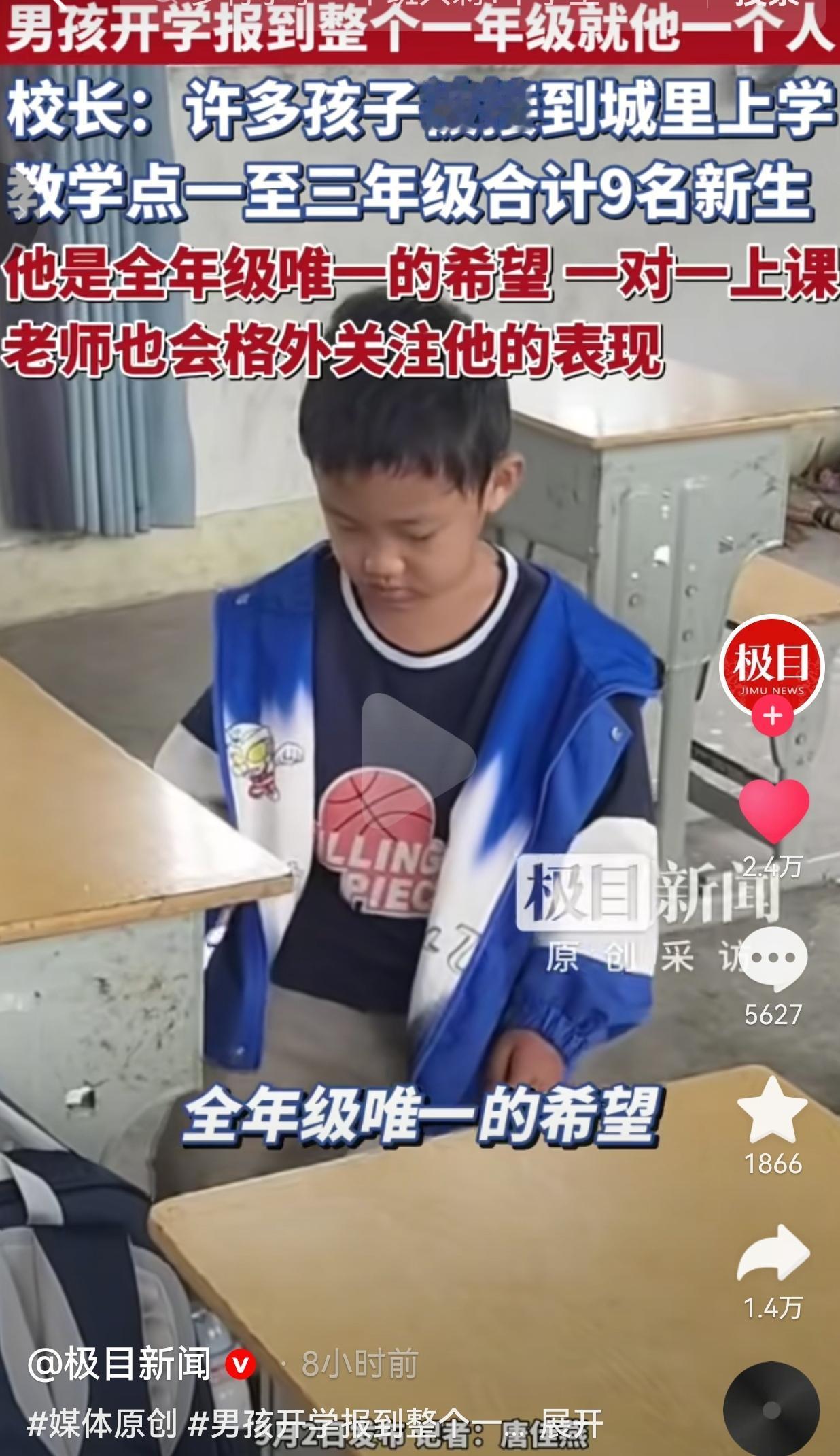 9月1日广西桂林，灌阳县东流村小学开学报到，一段真实的校园画面在网上刷屏，看完真