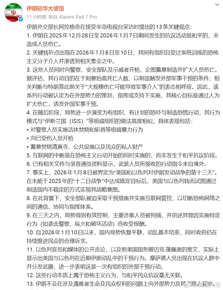 伊朗外交部长阿拉格奇在接受半岛电视台采访时提出的13条关键观点:1. 伊朗在20