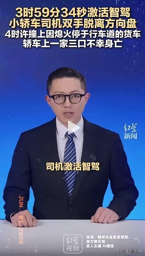 “爸、妈，你们放心睡，我开了辅助驾驶。” 这是27岁的张某，在2025年10月2