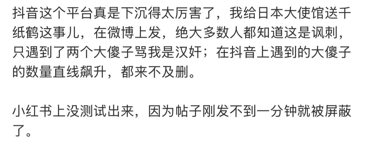 微博、抖音和小红书在这方面，区别还真的是很大豆花的碎碎念