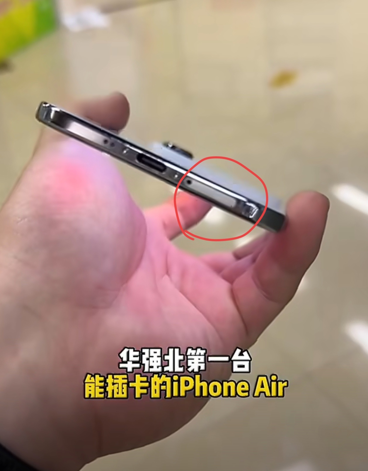 华强北版 iPhone Air 也是来了C口旁做的实体卡槽牺牲了扬声器和震动马达