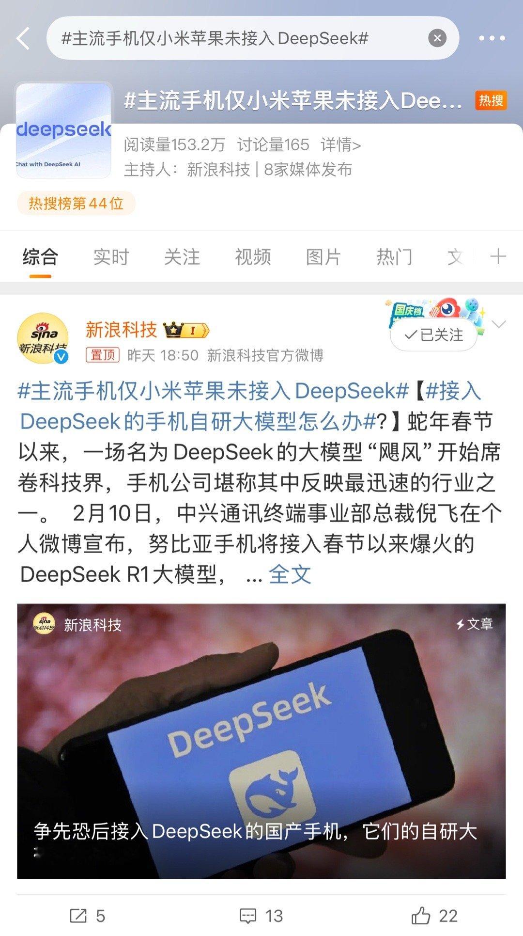 主流手机仅小米苹果未接入DeepSeek  苹果已经接入阿里，小米在干啥？难道把