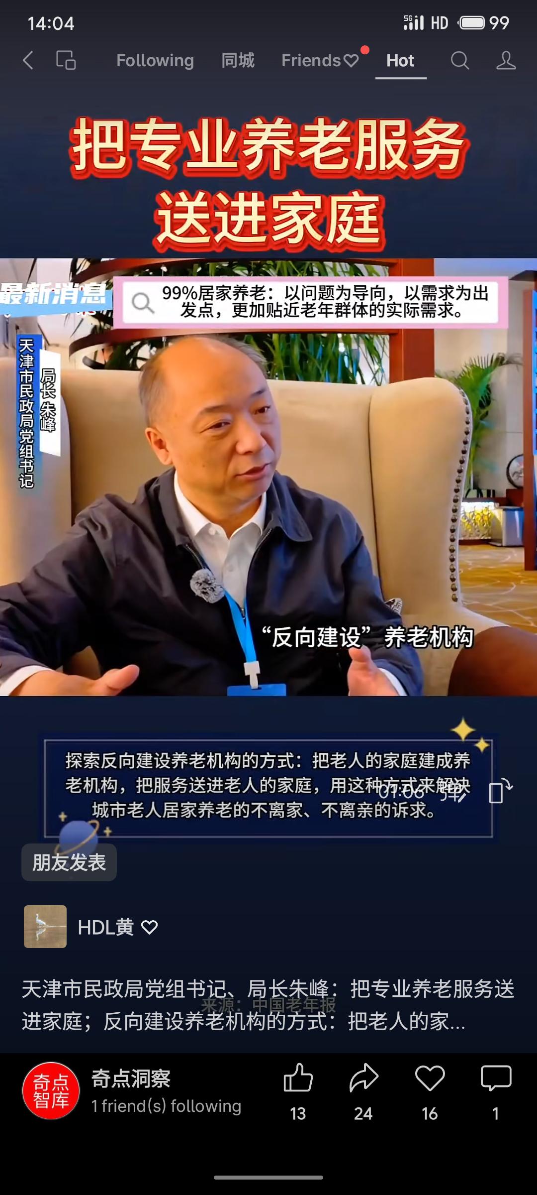 探索“反向建设”养老机构新模式，将专业养老服务送入家庭，满足老人“不离家、不离亲