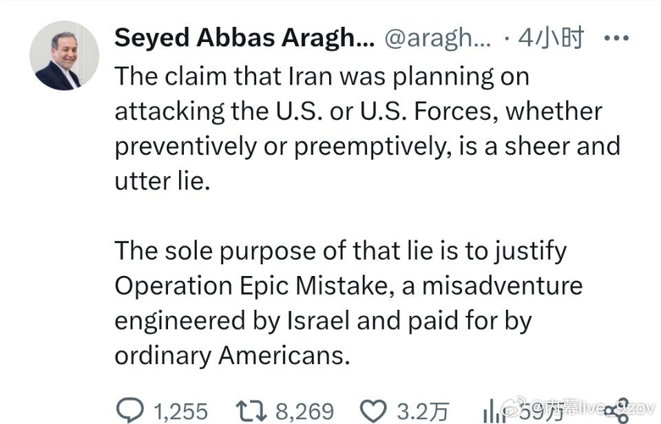 伊朗外长阿拉格奇：所谓伊朗计划袭击美国或美军，无论是预防性还是先发制人，纯属彻头