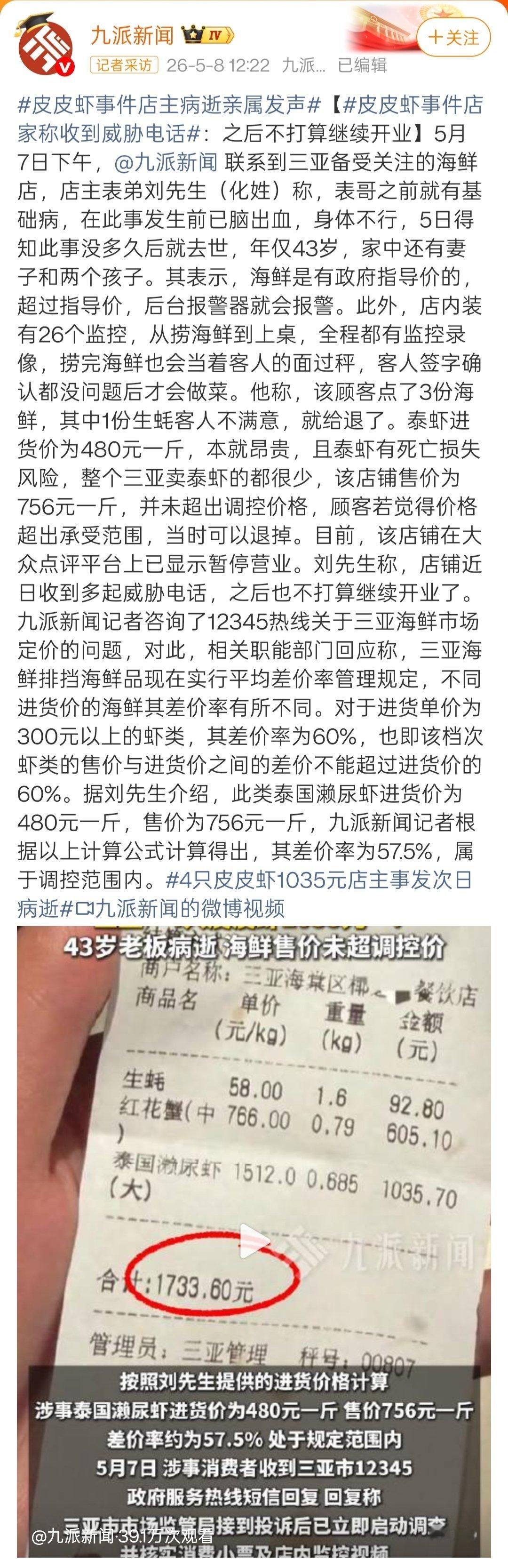 4只皮皮虾1035元店主事发次日病逝明码标价，也没有超出调控价格。不满意还可以直