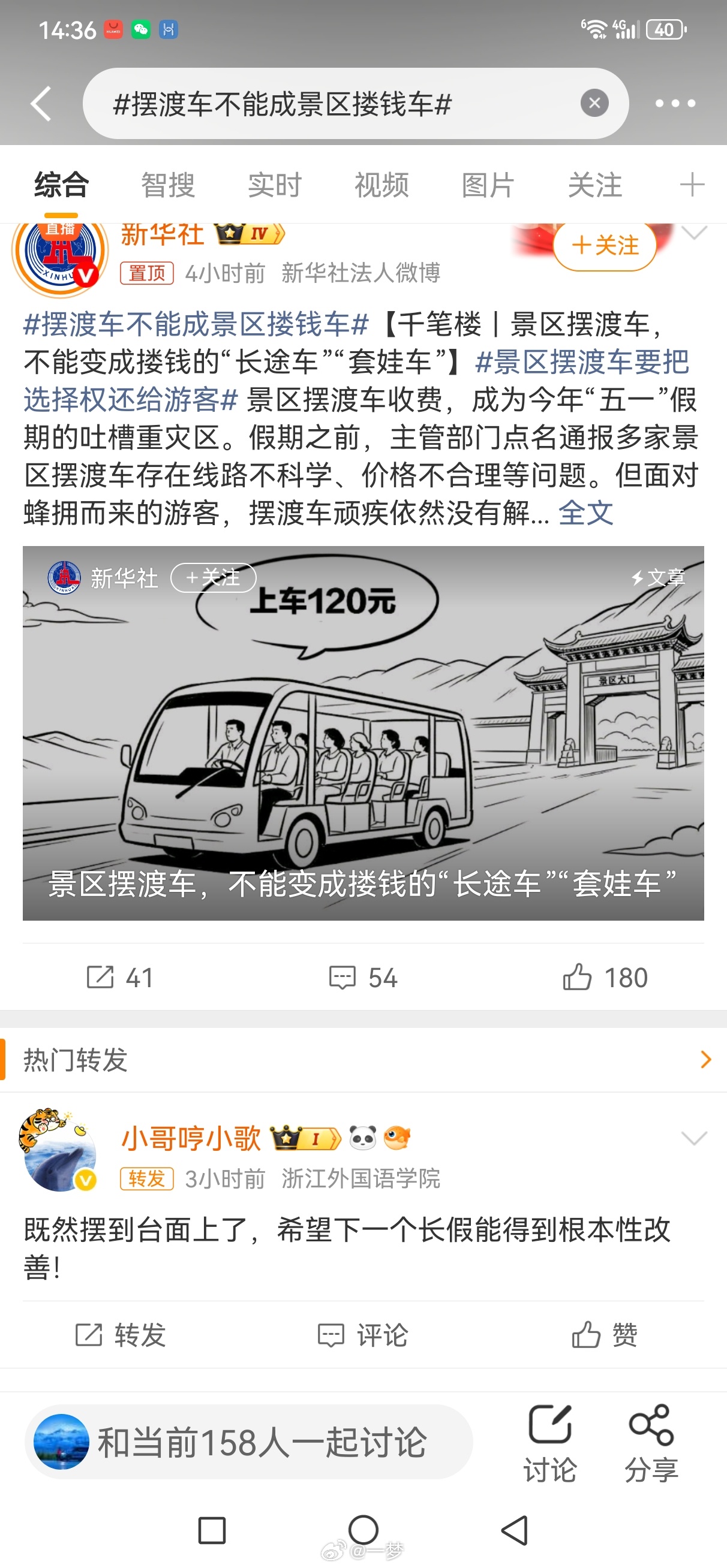 摆渡车不能成景区搂钱车景区摆渡车，本该是缓解拥堵、消除隐患、提升游客体验的“便民