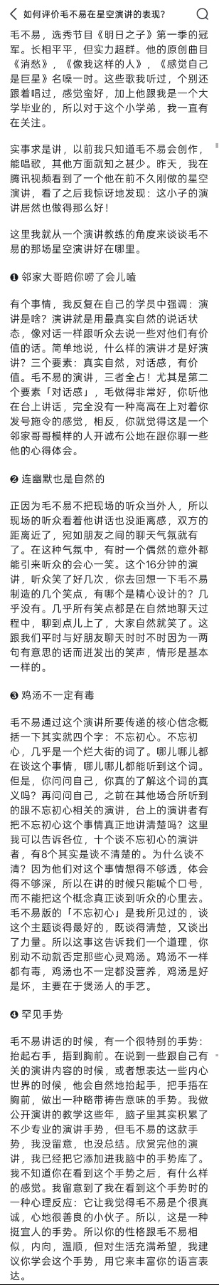 18年在知乎看到了这样一个回答毛不易素人成名，而在不足半年的时间里参加了一个演讲