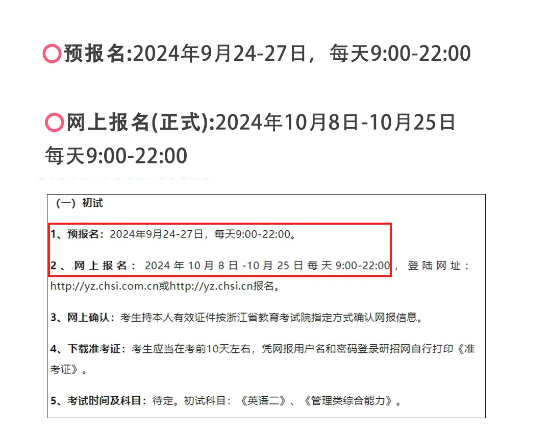 惊！25考研报名时间已确认