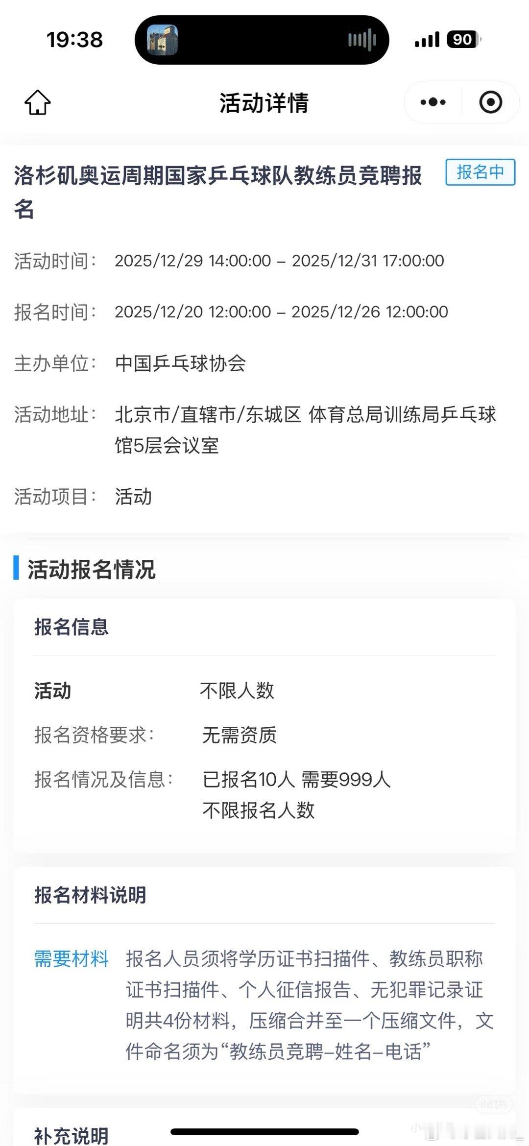 国乒教练竞聘已有29人报名我滴个乖乖，竟然有这么多人报名！有点离谱了吧！体坛高能