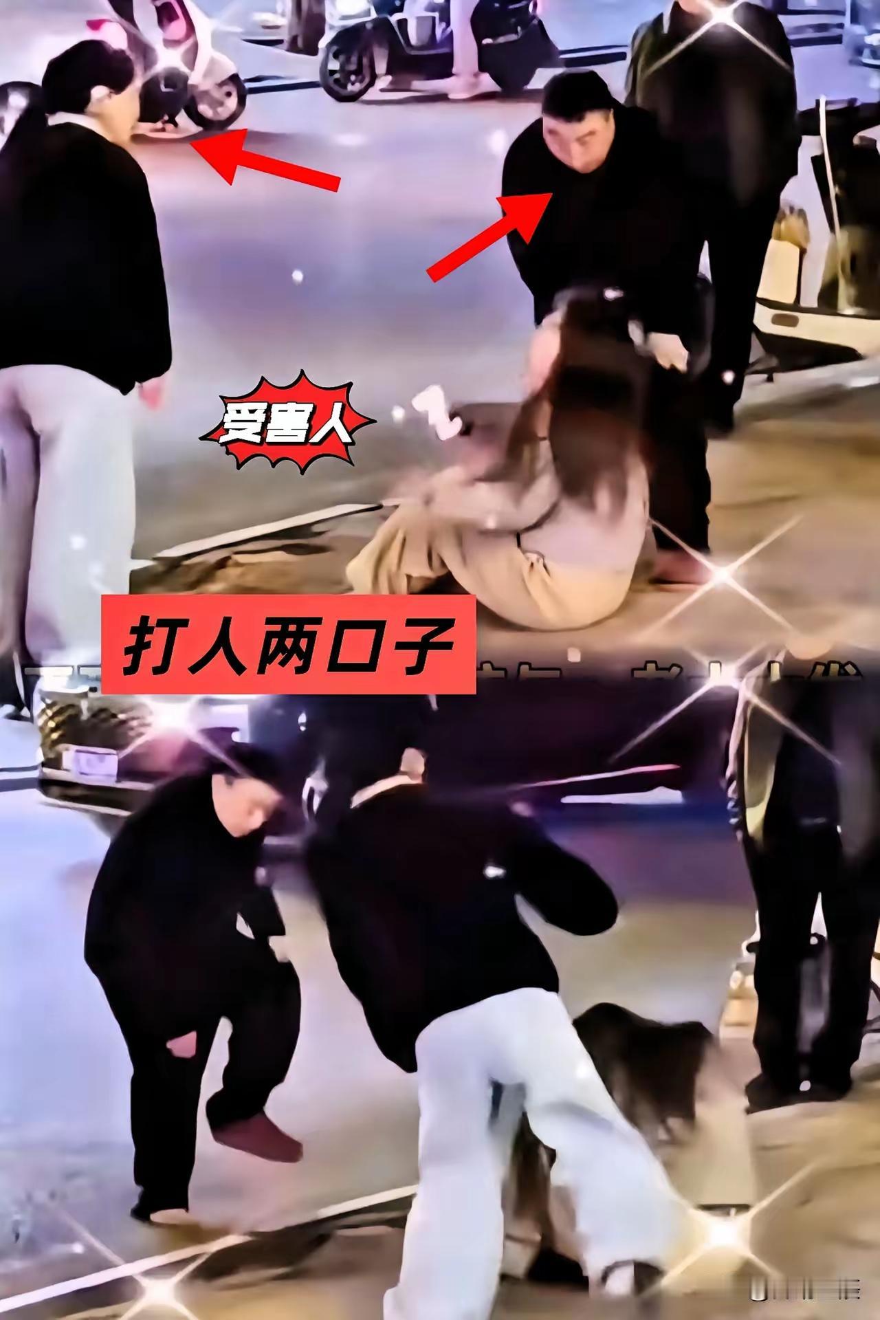 打人这两口子，现在估计肠子都悔青了，这两口子打得真是一绝！这一拳下去，直接把自己