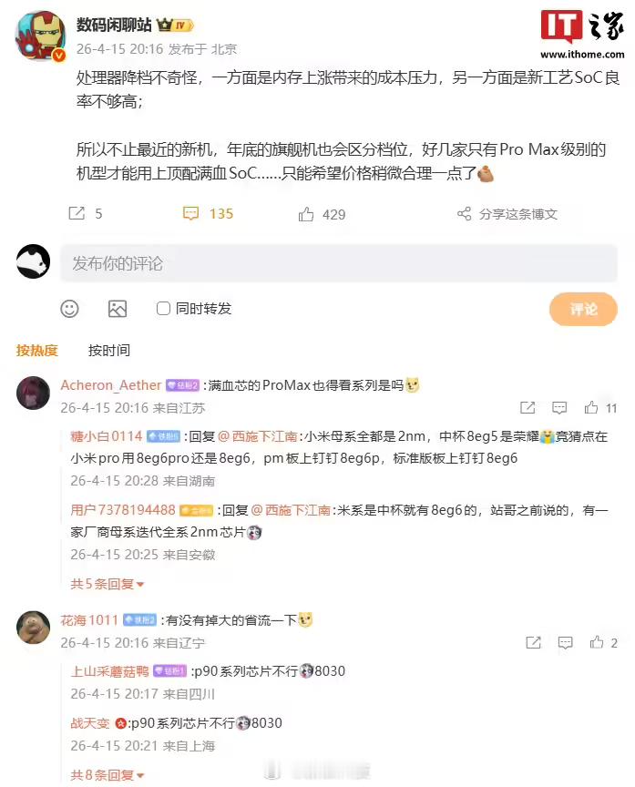 【曝年底旗舰手机将区分档位】小米17Max或5月发布小米上线电池升级服务博主 今