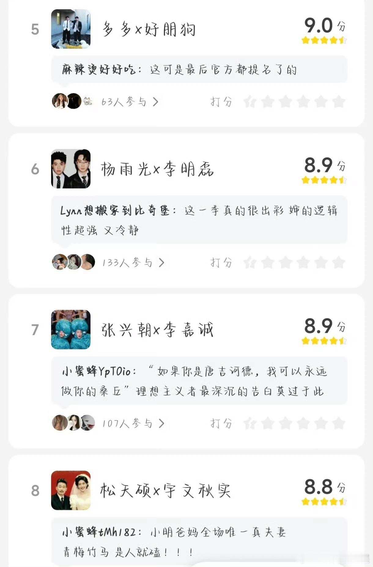 曝喜人cp又be了一对，其实喜人奇妙夜不是演喜剧的，是恋综吧其实喜人奇妙夜是恋综